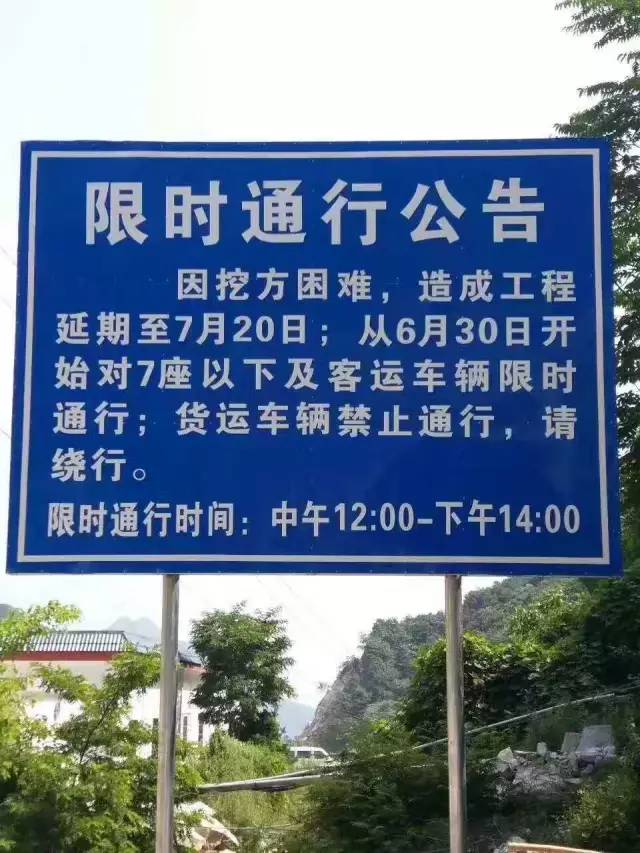 【公告】:老界岭隧道工程延期,部分车辆 限时 通行!