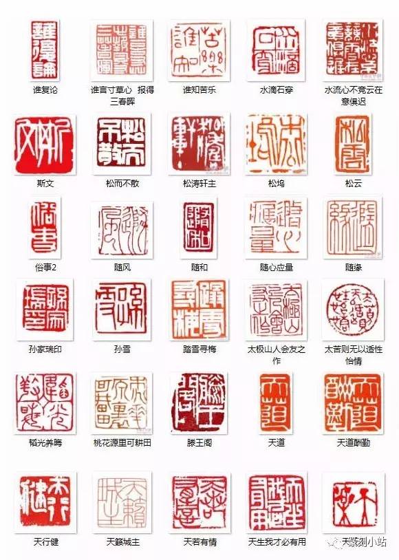 篆刻小站名人篆刻闲章大全,共1200多枚,慢慢欣赏