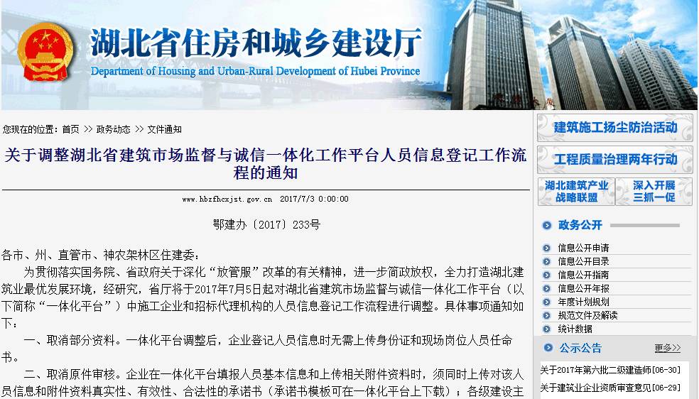 关于调整湖北省建筑市场监督与诚信一体化工作平台