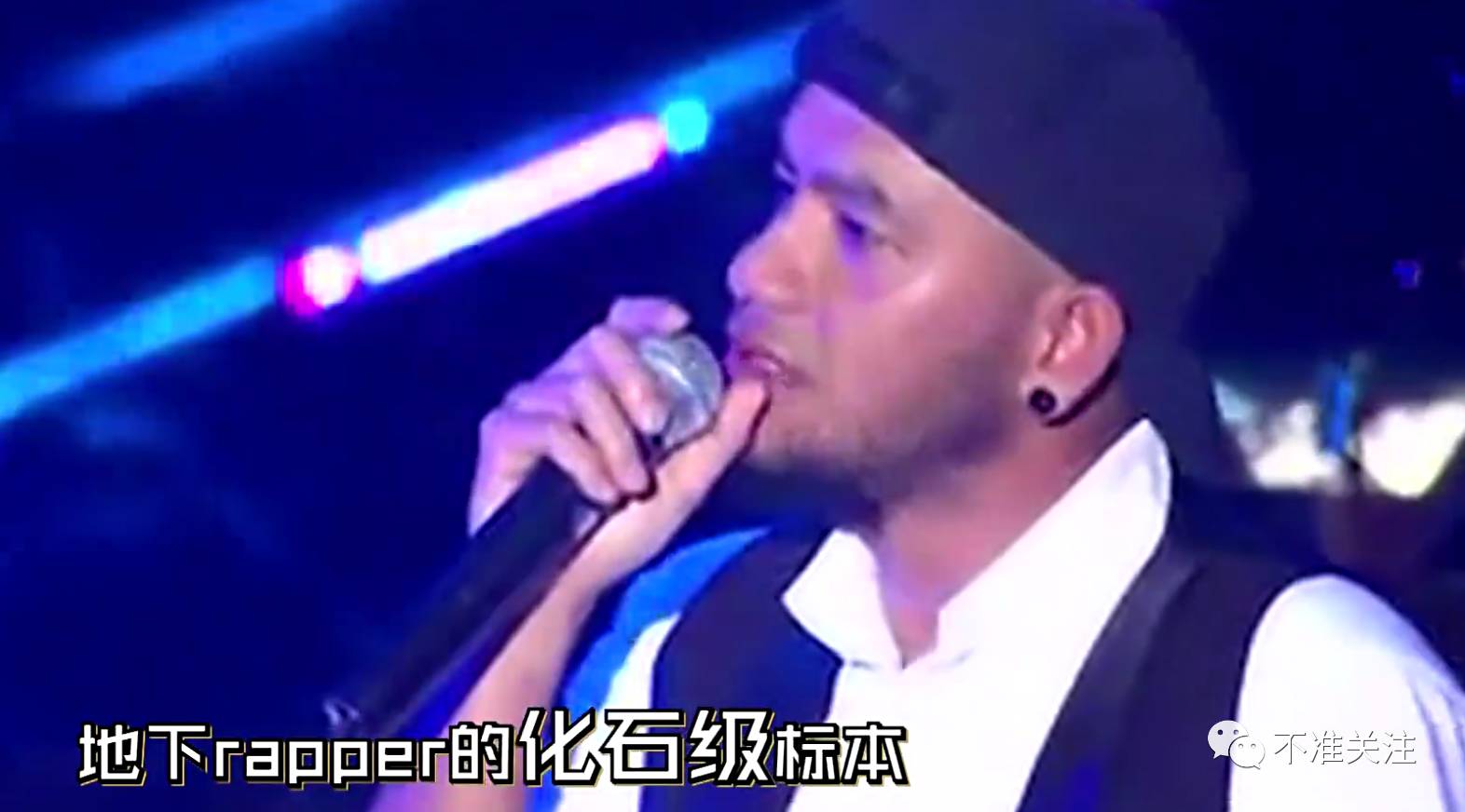 地下rapper的 化石级标本,这是个什么意思?