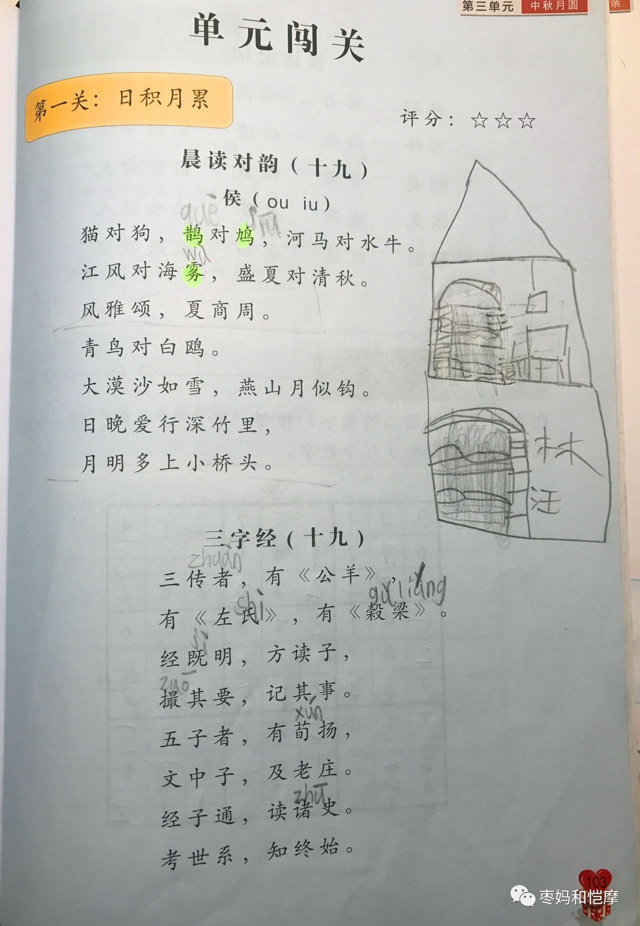 什么涂鸦成语_成语故事简笔画(3)