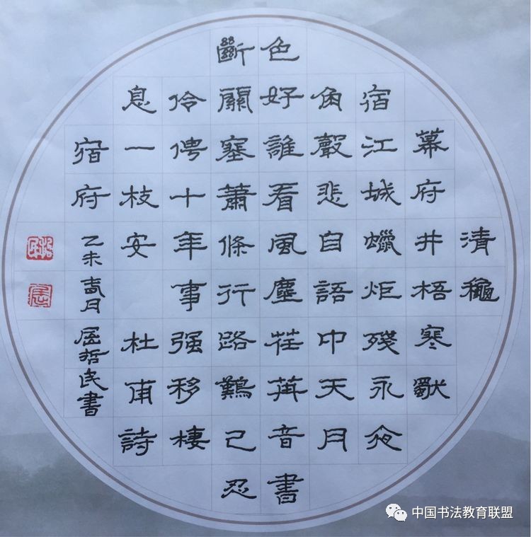 屈哲民隶书:古诗