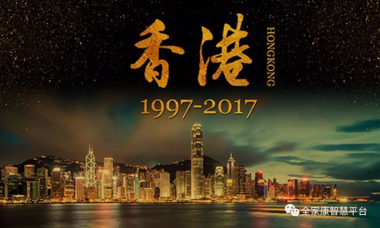 香港回归20周年来看看香港与大陆的养老制度