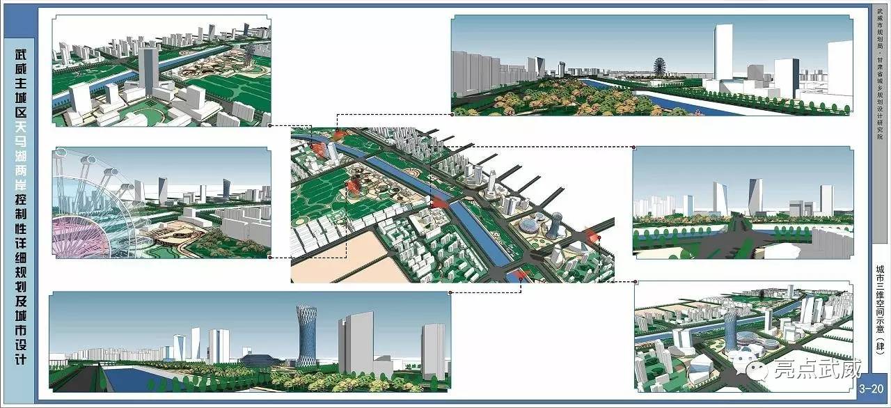《武威城区天马湖两岸控制性详细规划及城市设计》