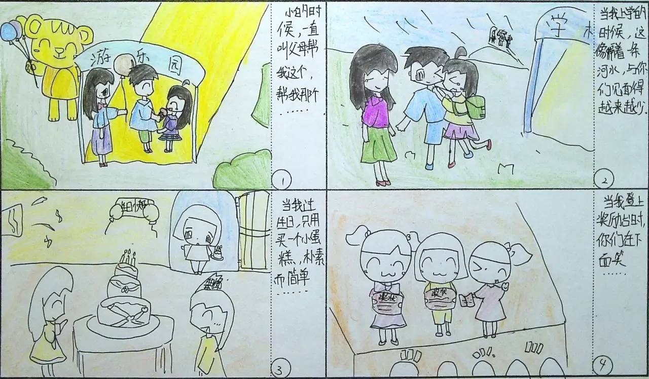 四联漫画