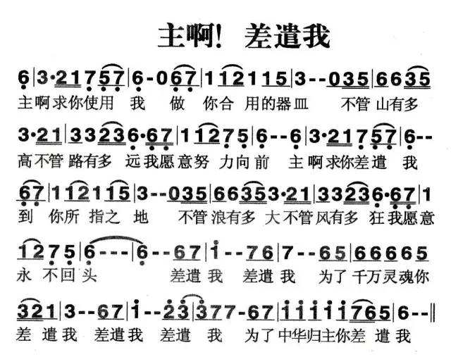 主差遣我简谱_差遣我简谱