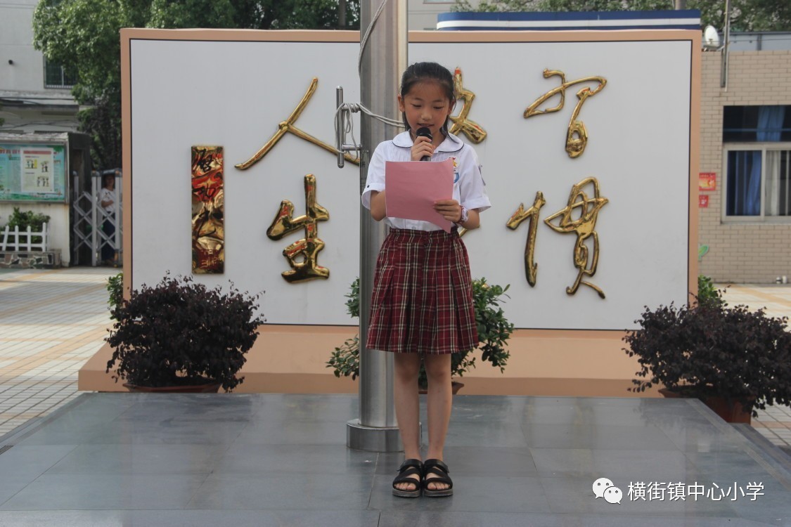 横街镇中心小学举行2016学年第二学期散学典礼