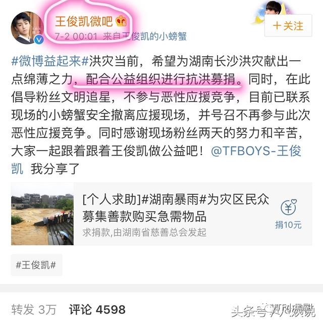 正能量!王俊凯,赵丽颖号召大家关注湖南洪灾