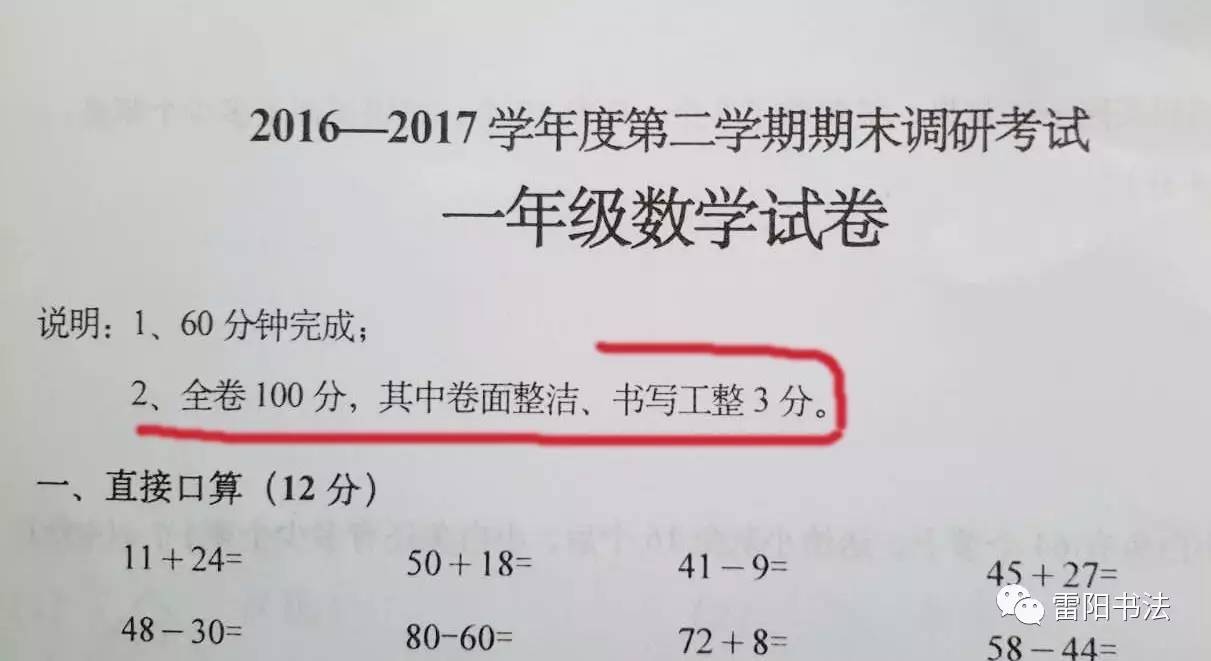 写好作业字为成绩加3分试卷97分3分卷面整洁书写工整