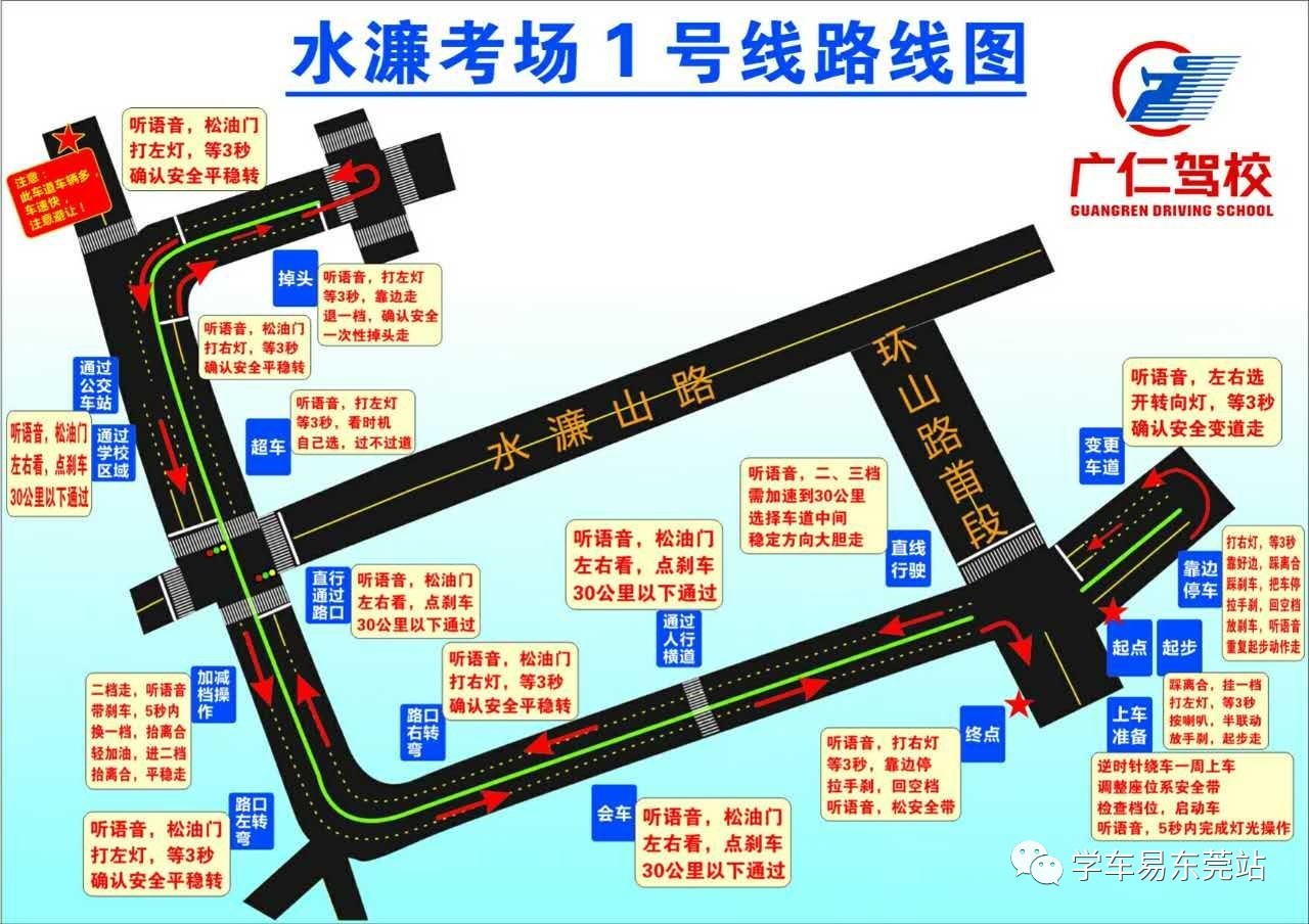 石排人,东莞水濂山电子路考8条路线高清图,助你备考!