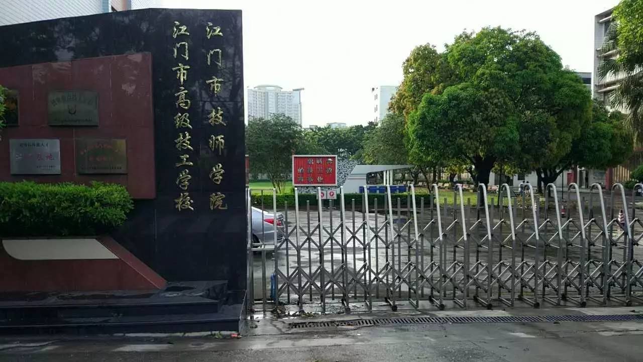 走进江门市技师学院,书写你的精彩人生!