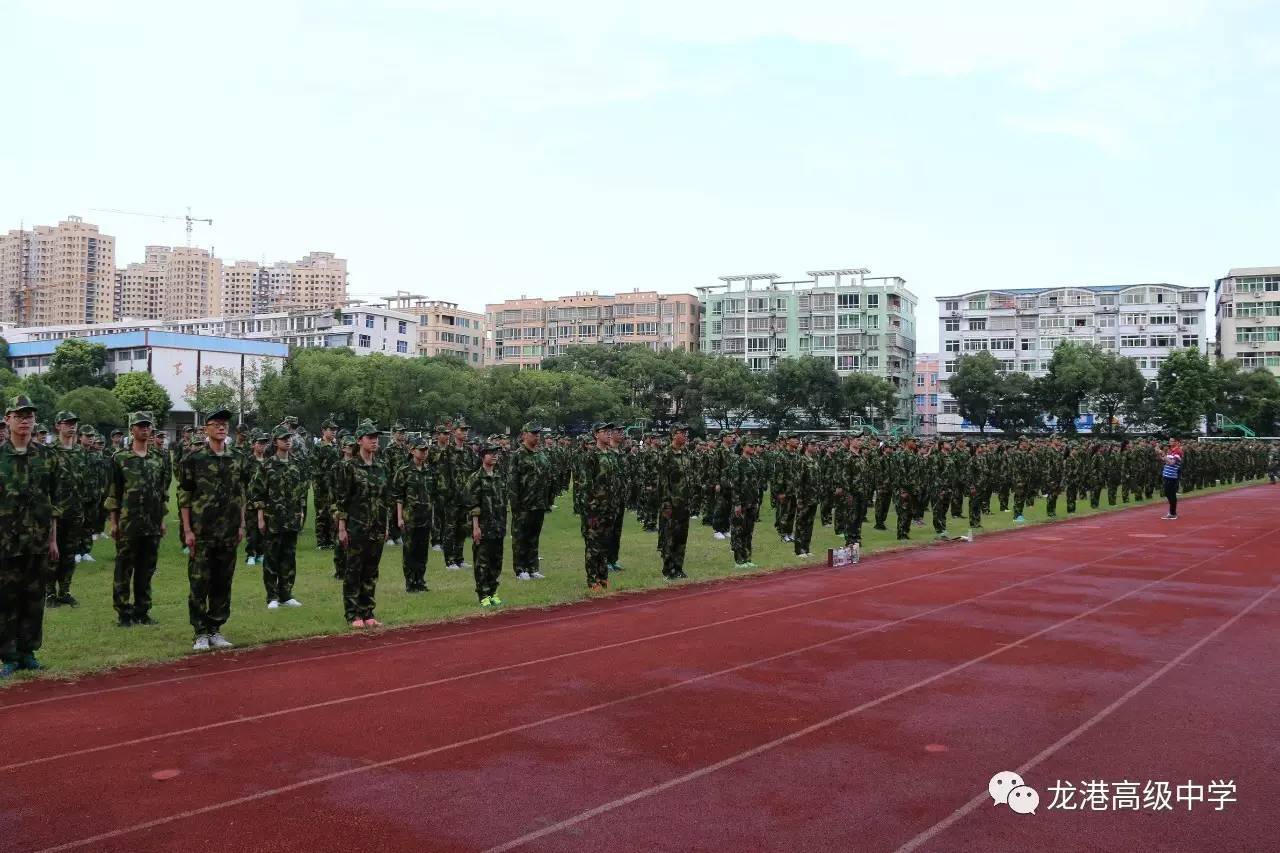 锻炼坚强意志 成就幸福人生 ——龙港高级中学2017级高一新生军训系列