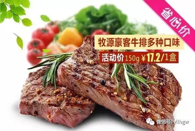 超值牛排 150g 劲爆价17.2元 原价18.5元