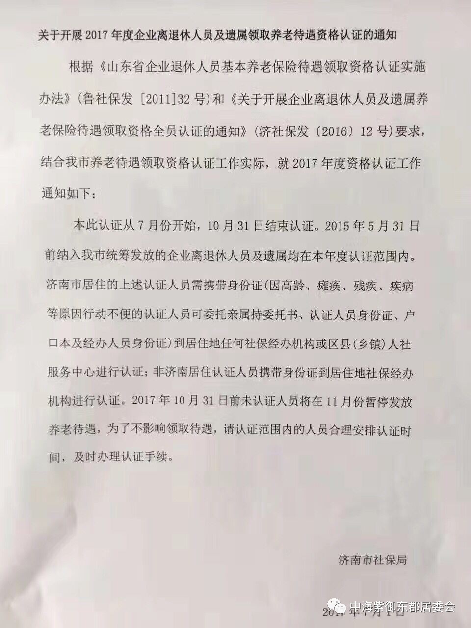 赡养人口证明怎么开_人口普查