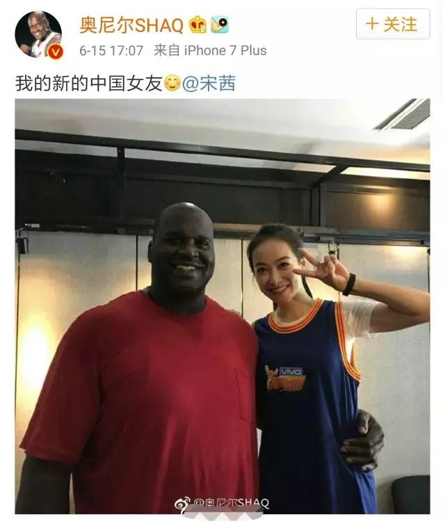 奥尼尔不仅发了跟宋茜的合照,而且还高调配文表示, 宋茜是他的新的