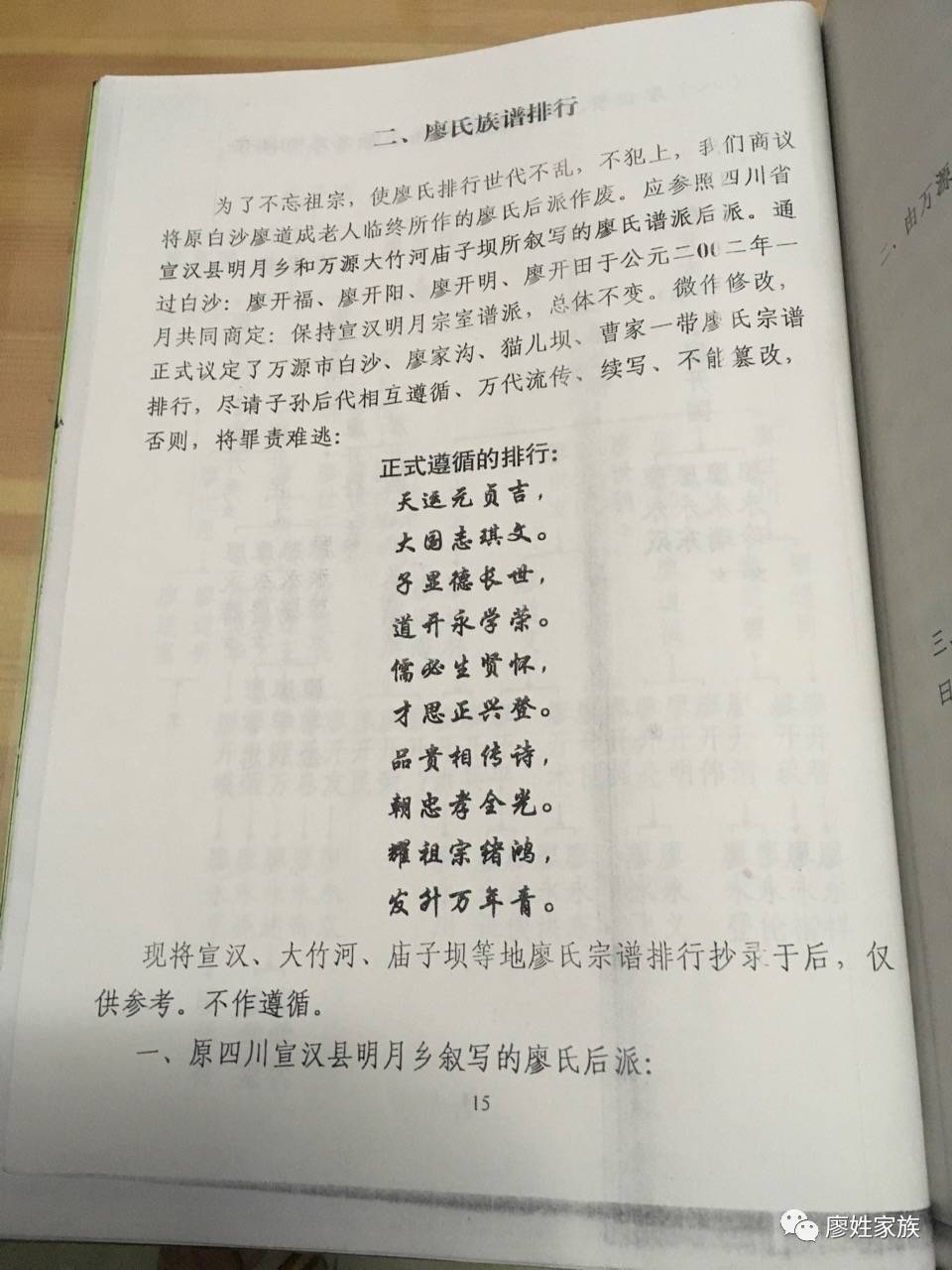 四川达州廖氏族谱【部分】寻找相同支系