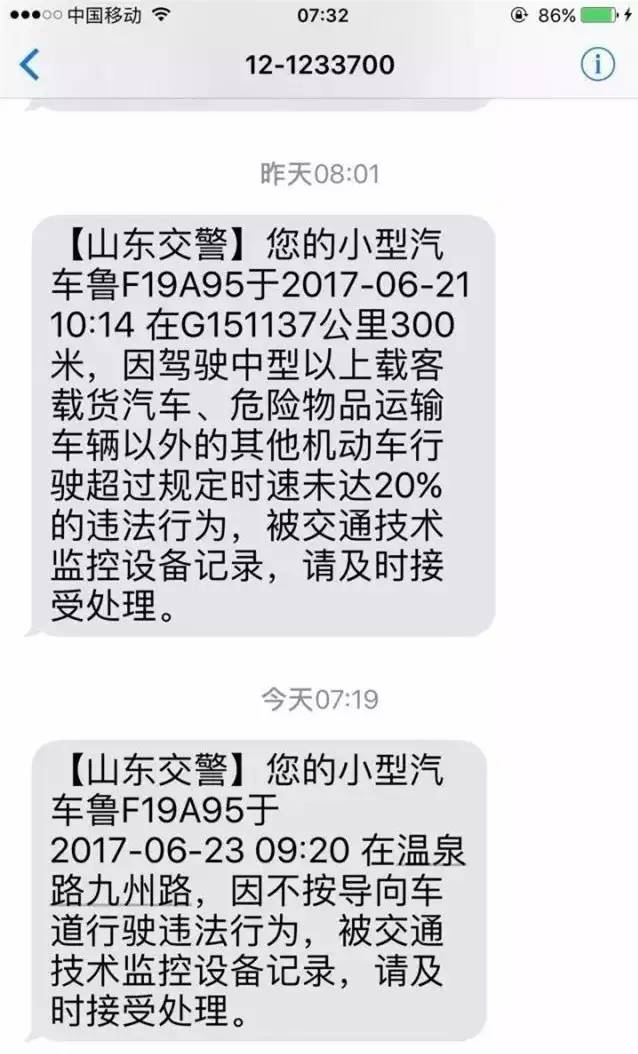 招远一市民经常不分时段收到违章短信苦于车主并非本人