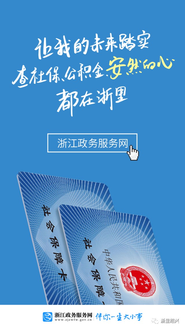 为你量身定制的政务淘宝浙江政务服务网app40版本全新上线啦