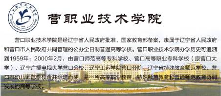 营口职业技术学院 专业名称 层次 学习形式 学制 学费/年