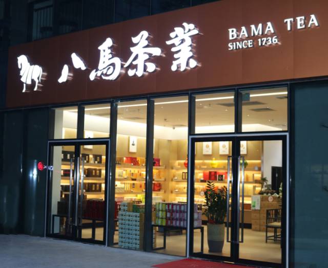 项目推荐 | 30平米,年销售1400万,这个茶叶店加盟的是