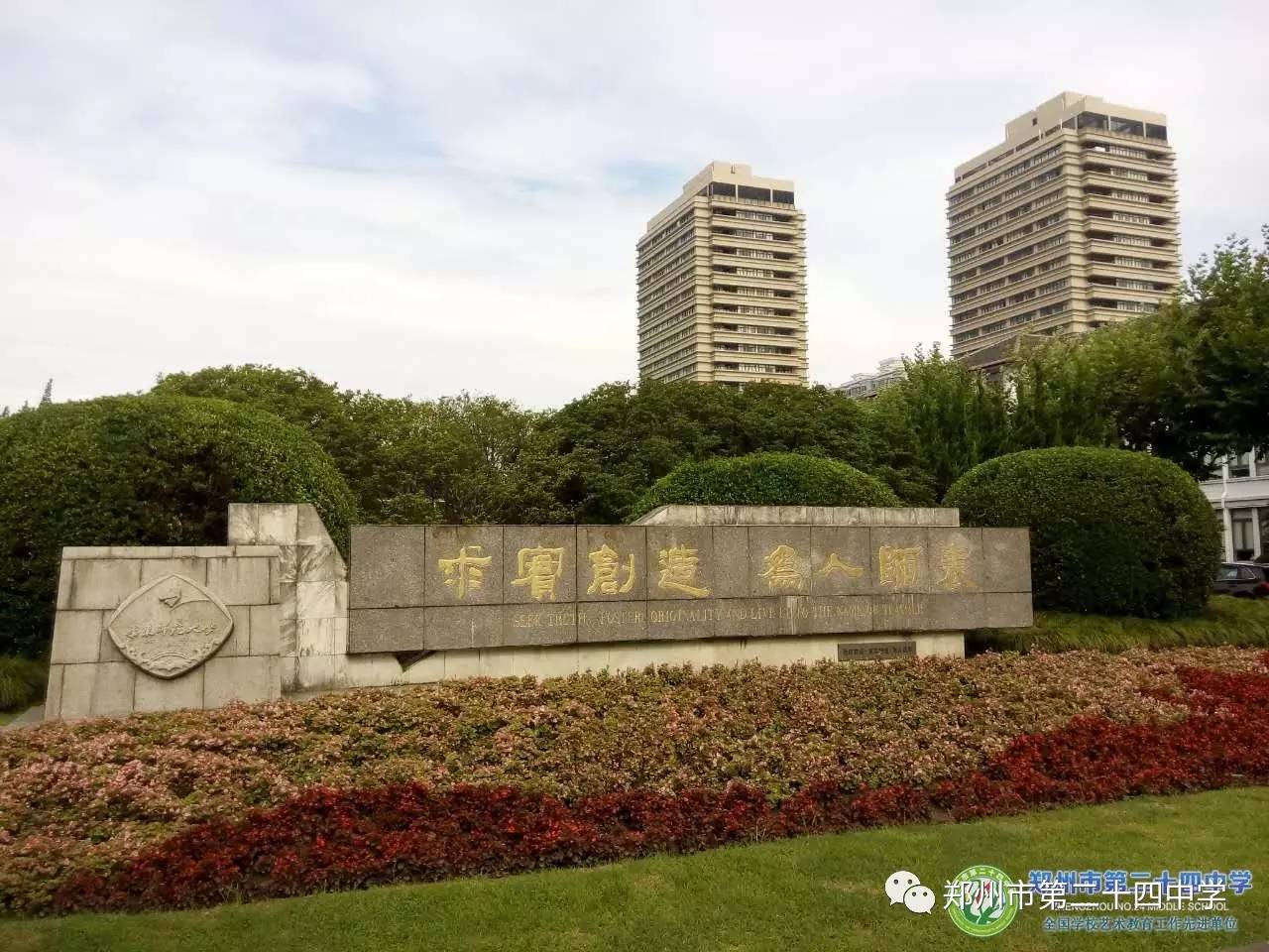 华东师范大学校训