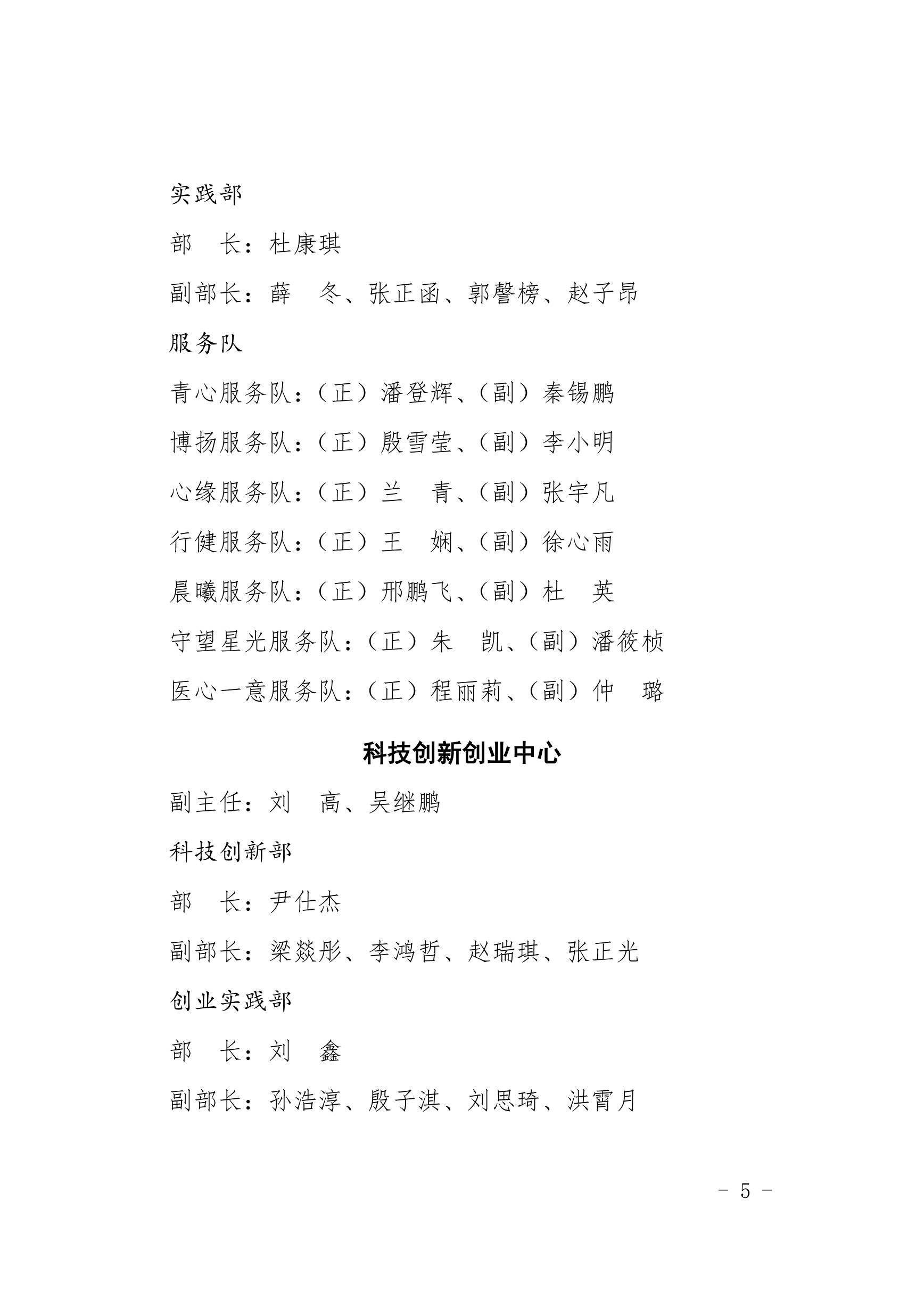 中国矿业大学第二十三届学生会第一任部长级干部拟聘用名单公示