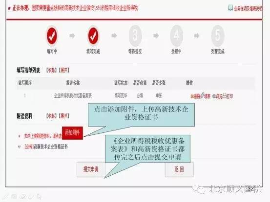 厅办理企业所得税相关事项,打印退税申请书太
