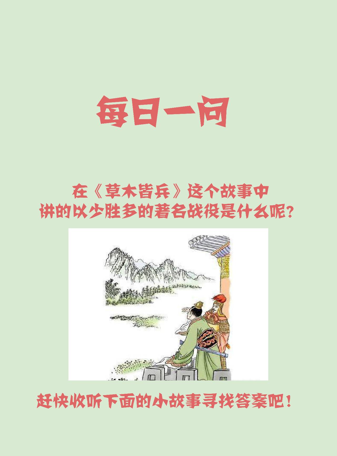 草什么皆什么成语_成语故事简笔画