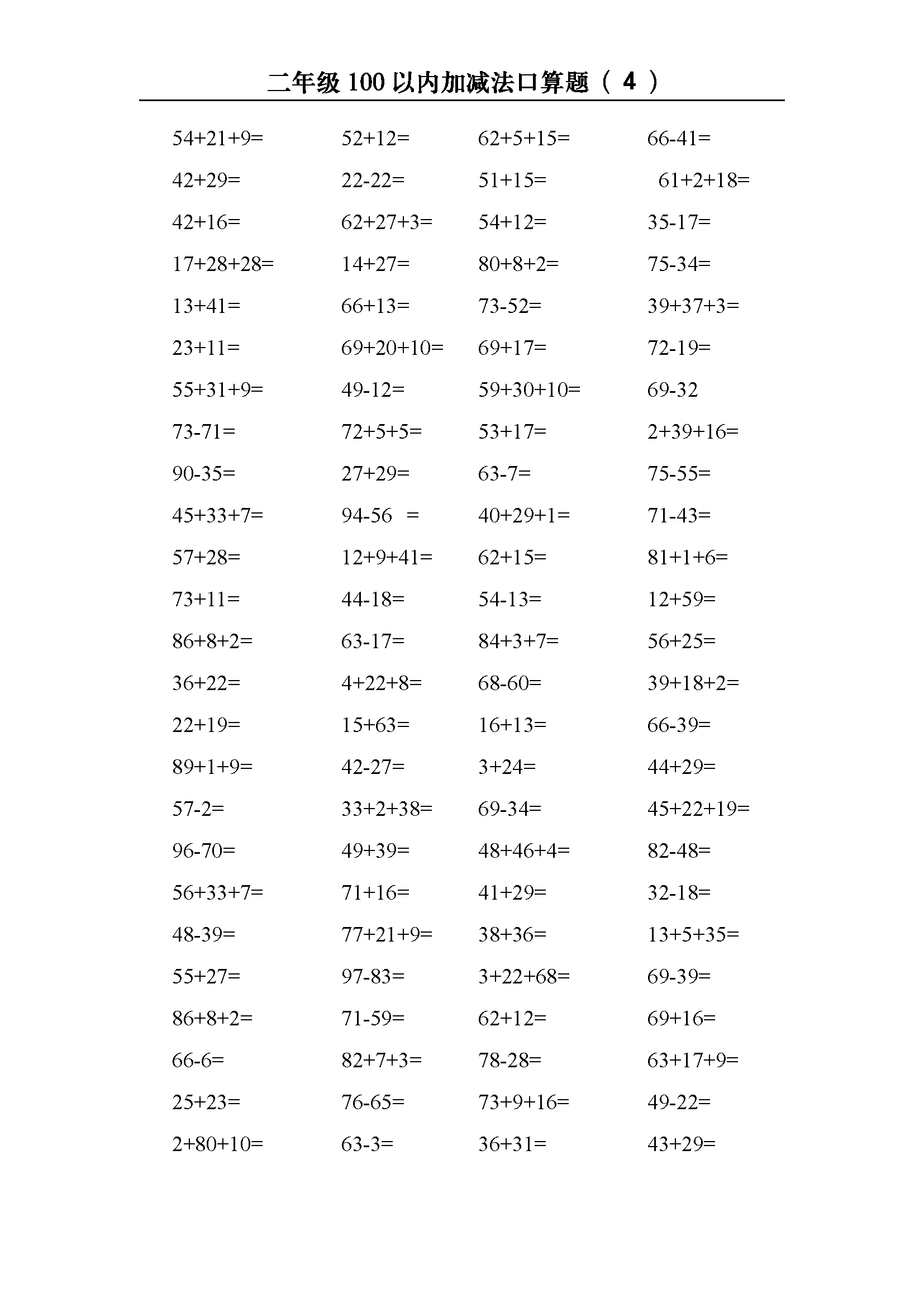 小学数学二年级100以内加减法口算题600道