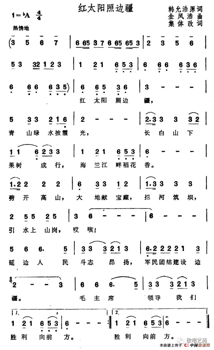 红太阳照山河儿歌简谱_红太阳照山河儿歌琴谱(2)