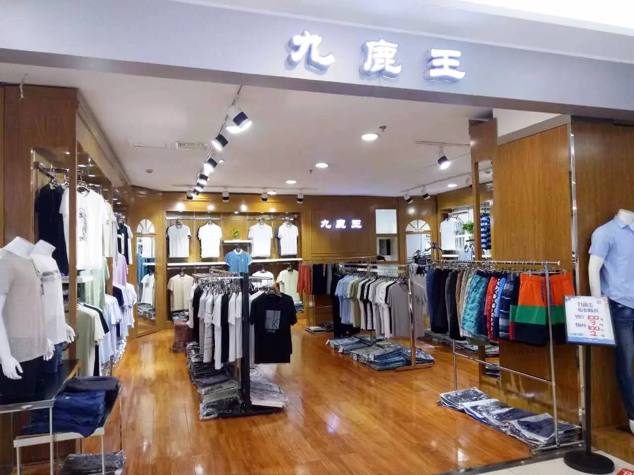 【小吉店】九鹿王男装全场买一送一