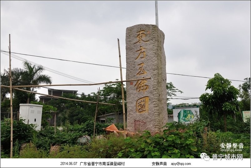 普宁村落:南溪登峰村