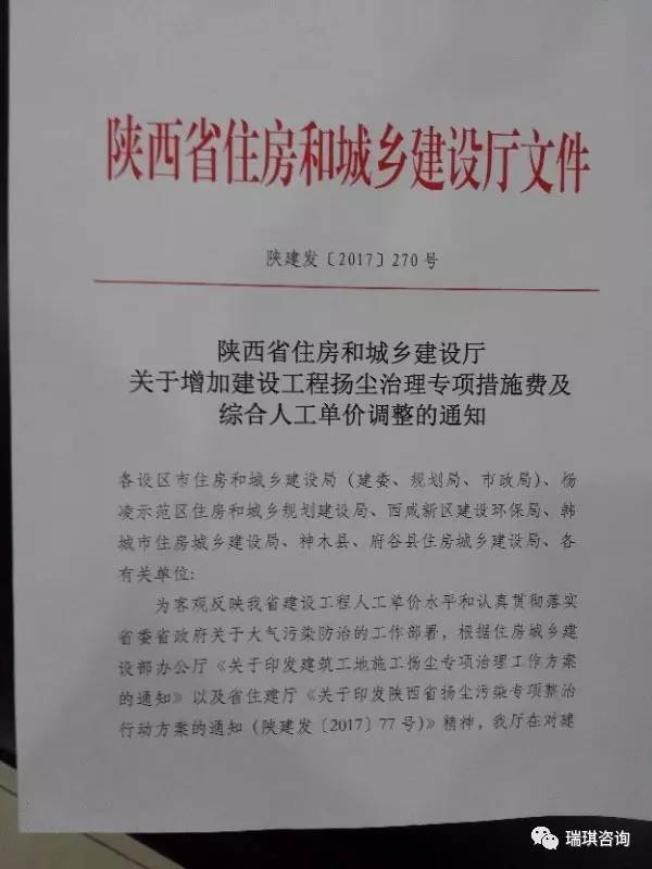 政策陕西省建设厅关于增加扬尘治理措施费及综合人工费调整的通知