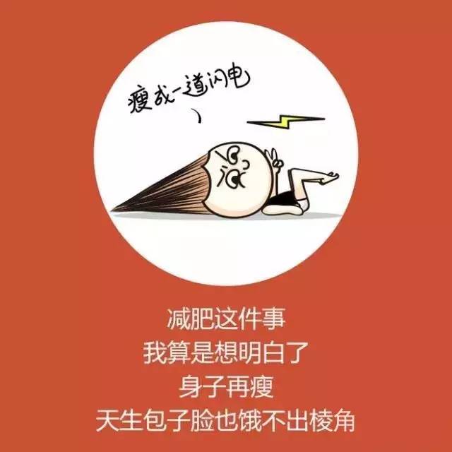 我要白出新高度,瘦成一道闪电!