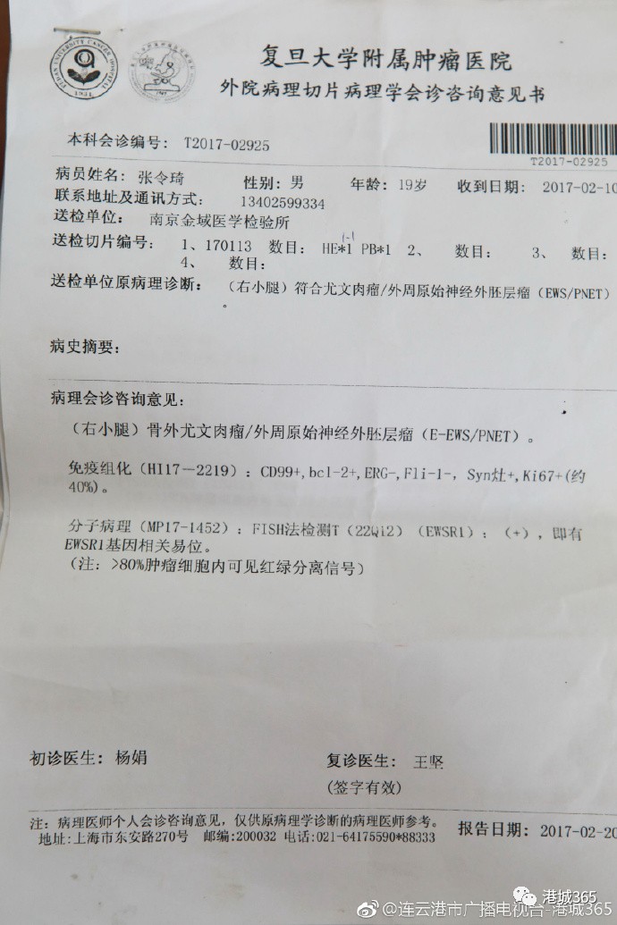 正能量高三学生患上尤文肉瘤大家帮帮他吧