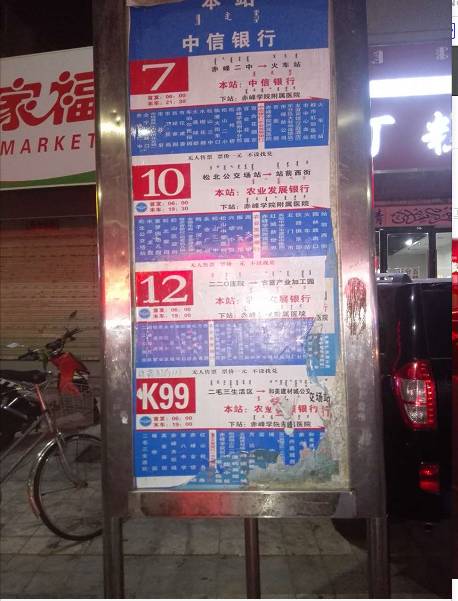 赤峰公交站牌"遭毁容"!它到底惹着谁了?