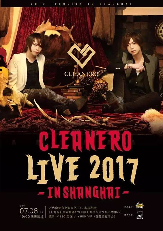 日本超人气唱见组合 cleanero live 2017 in shanghai