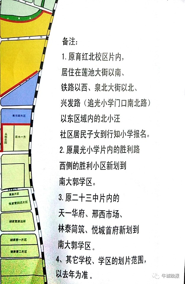 邢台市桥西区2017年小学招生划片地图高清版详细政策公布