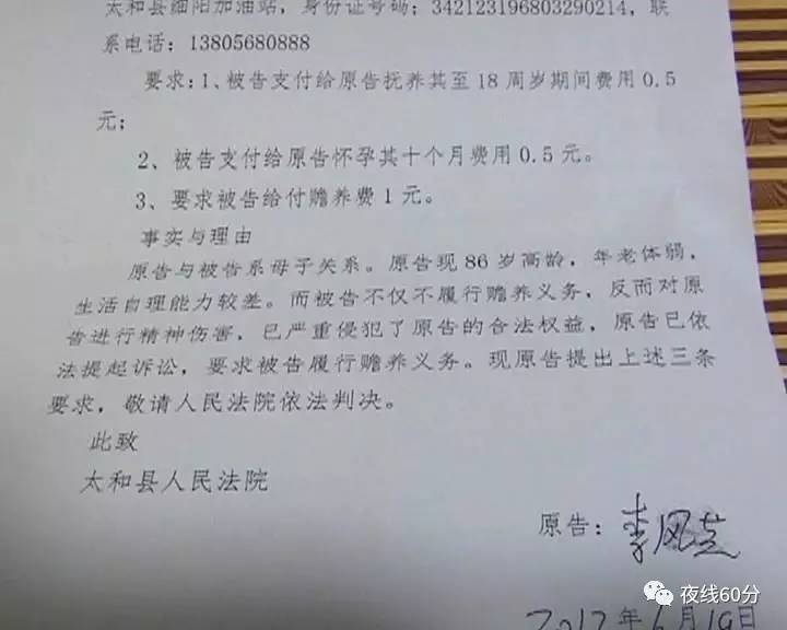 太和:一条转发的微信 引发家庭矛盾 8旬老人起诉儿子