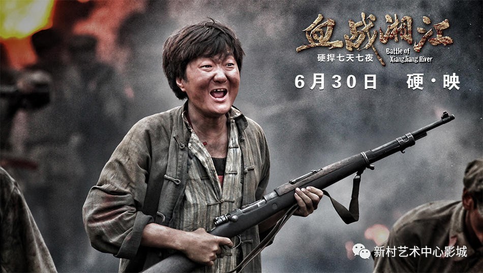 历史战争片《血战湘江》6月30日血性上映!