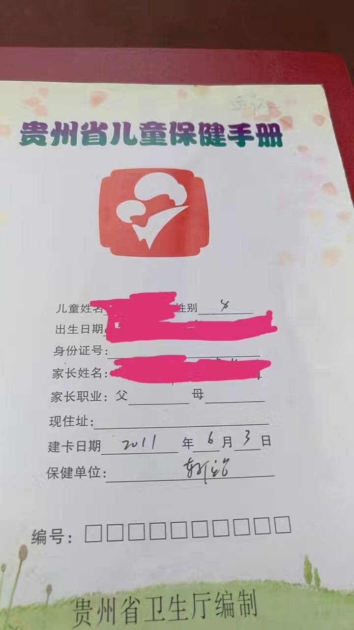 报名材料 出生证,接种证,保健手册,户