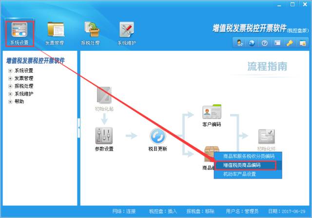 重要 增值税发票税控开票软件(税控盘版(v2.0.13170612)操作步骤