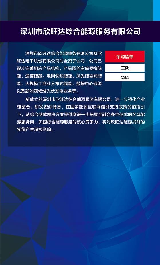 深圳市欣旺达综合能源服务有限公司采购清单