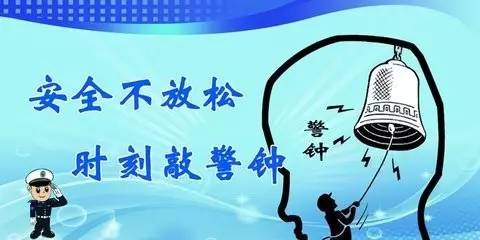 【安全教育】快乐过暑假,安全"不放假"!