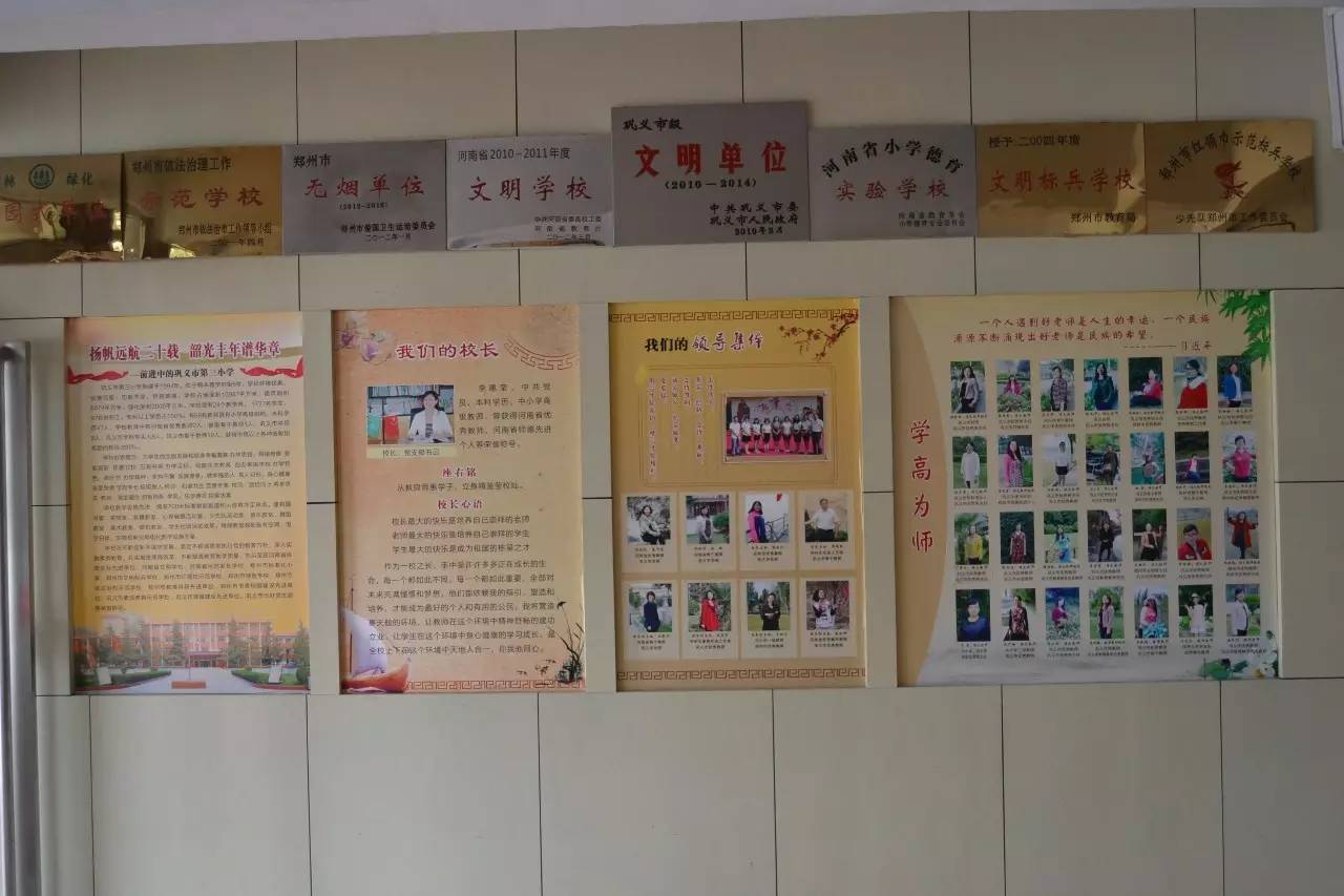 巩义市第三小学植根中华优秀传统文化,为学生的发展,教师的发展和学校