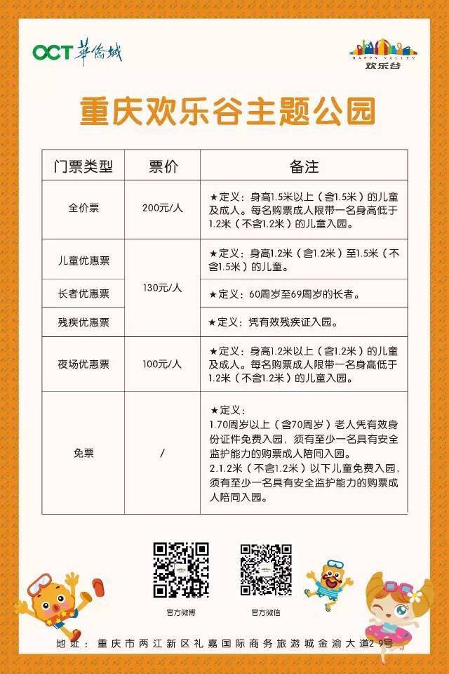 攻略丨重庆欢乐谷7月8日开园最新票价详细指南