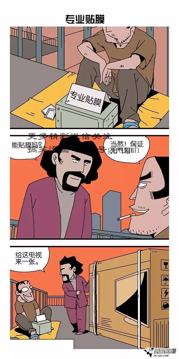 有毒漫画,专业贴膜