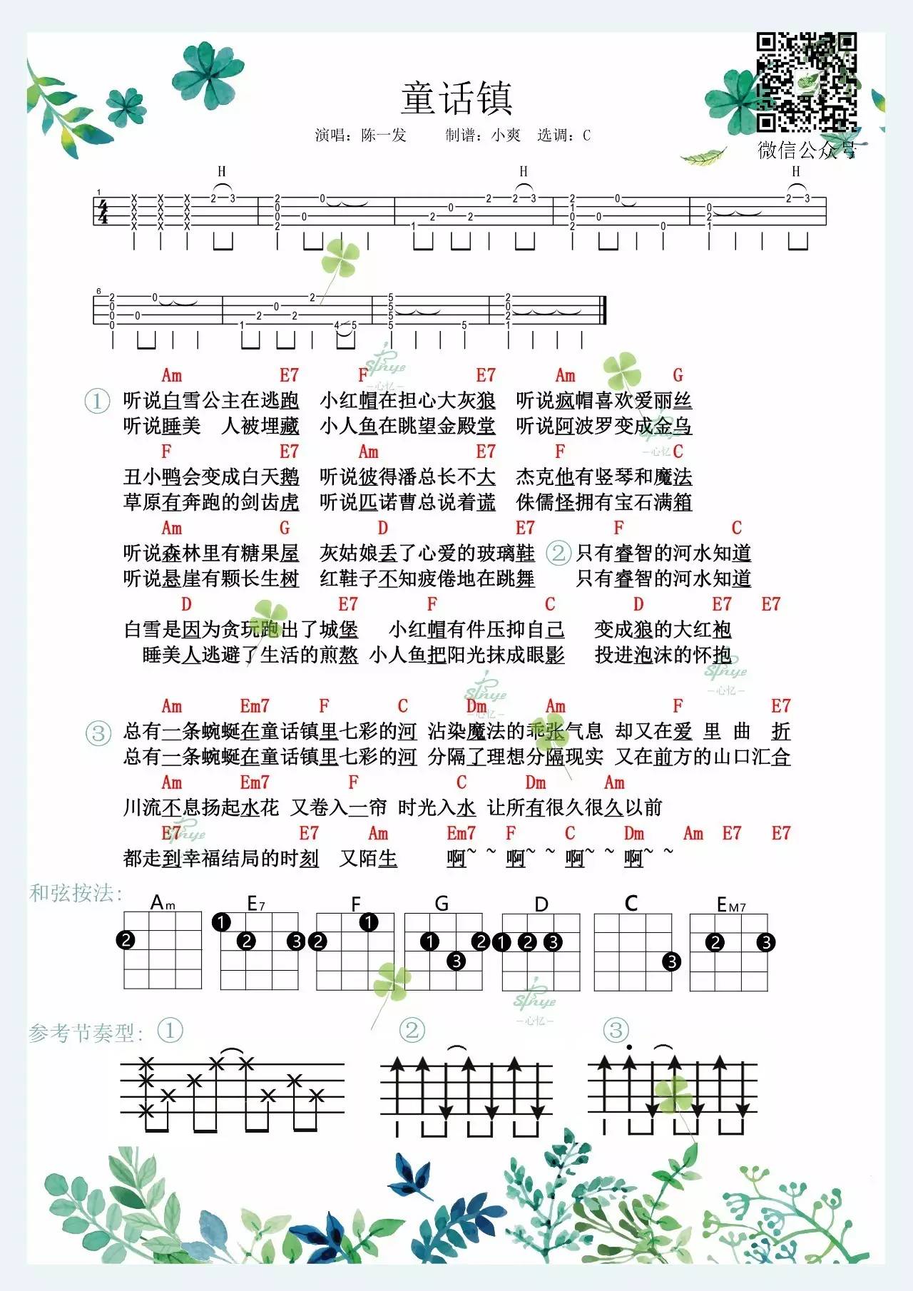 童话镇简谱_童话镇简谱歌谱(2)