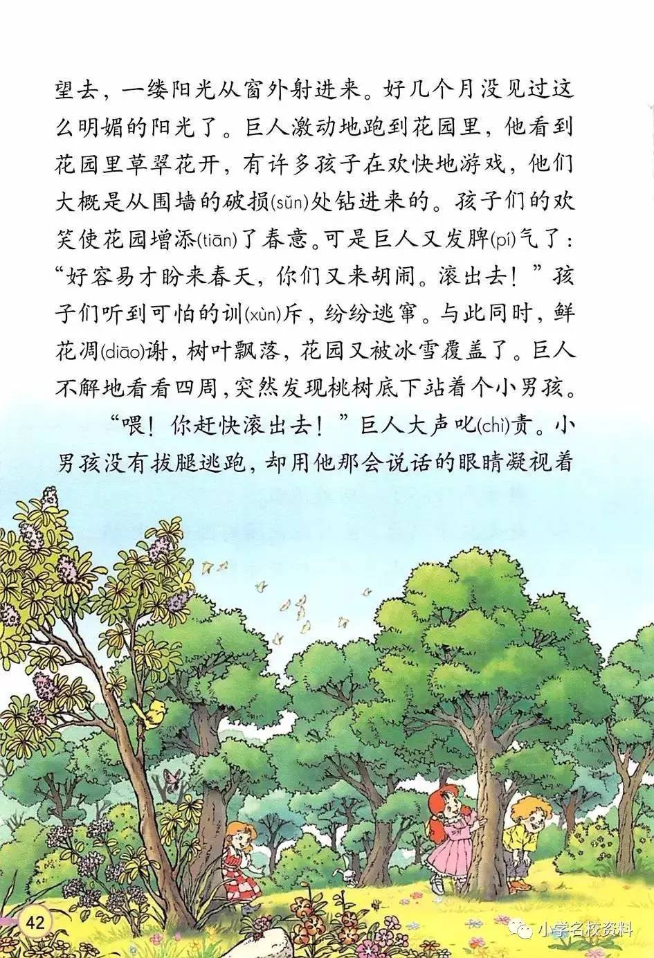 【电子课本】人教版四年级语文上册电子课本(全180页)