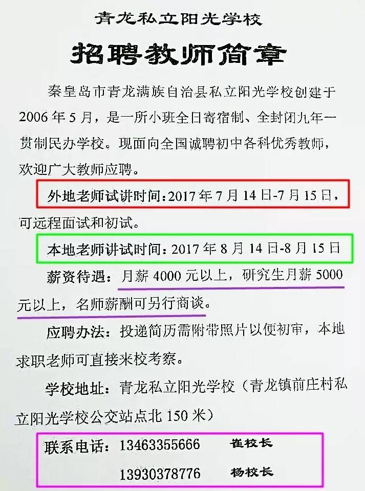 青龙教师招聘_毕业证丢了可以报考秦皇岛青龙的教师吗(3)